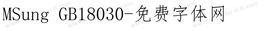 MSung GB18030字体转换